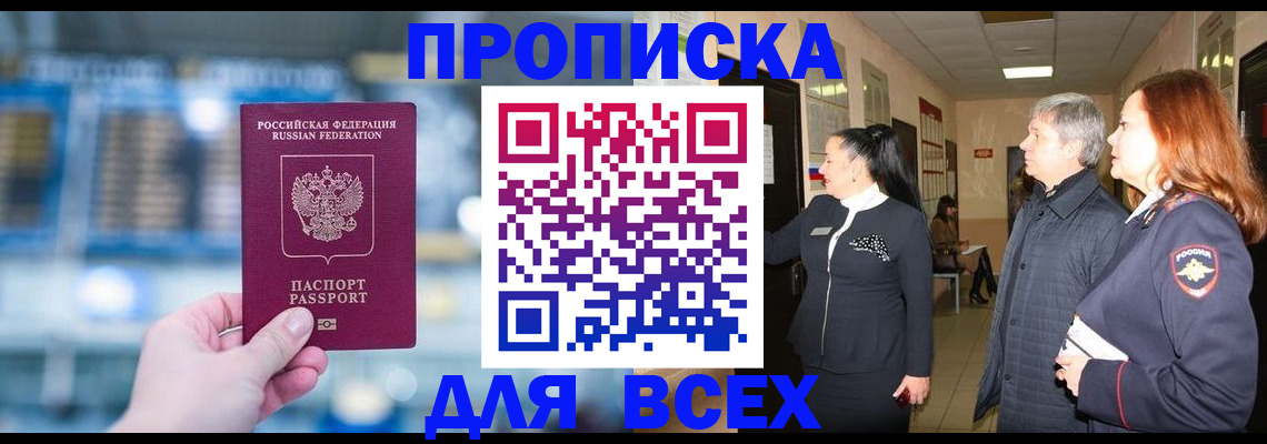 временная регистрация законно в Выксе